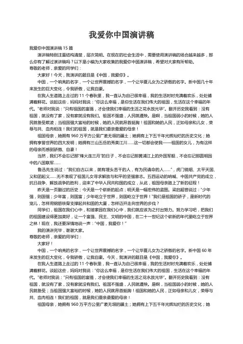 我爱你中国演讲稿15篇