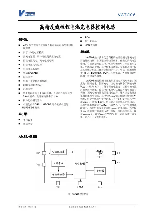 高精度线性锂电池充电器控制电路VA7206