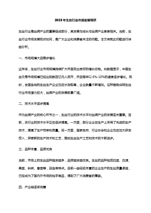 2023年生丝行业市场发展现状