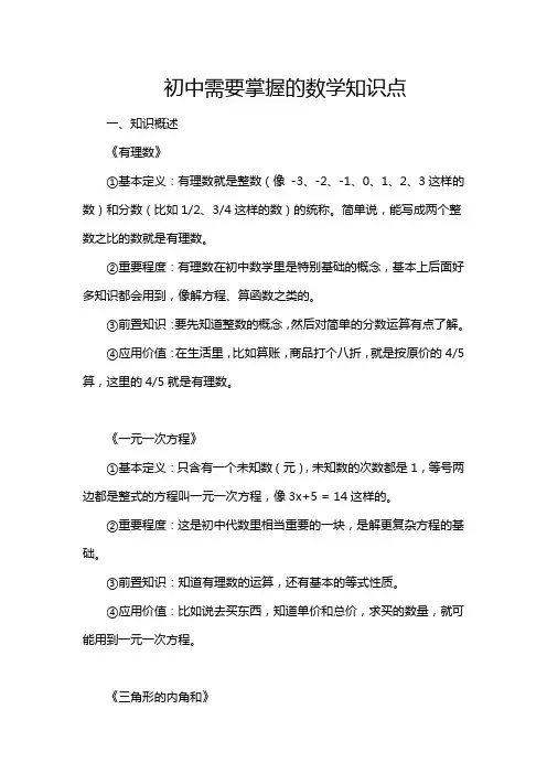 初中需要掌握的数学知识点