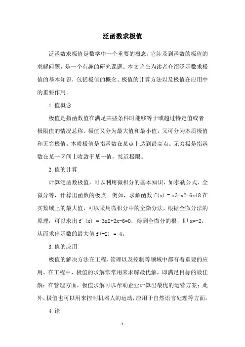 泛函数求极值