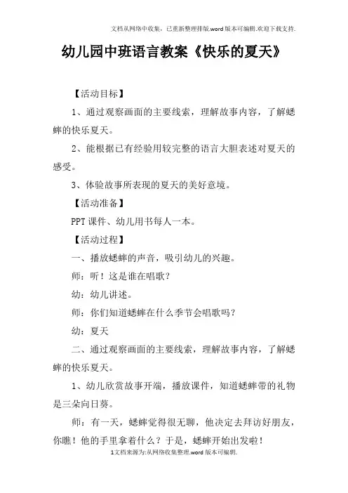 幼儿园中班语言教案快乐的夏天