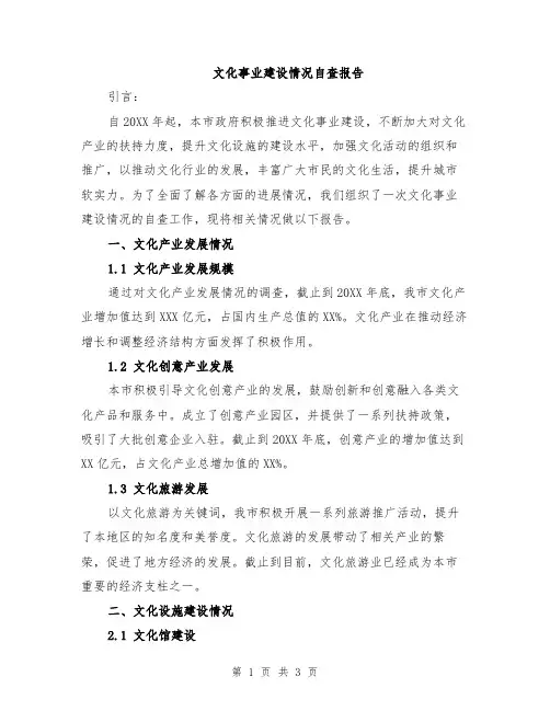 文化事业建设情况自查报告
