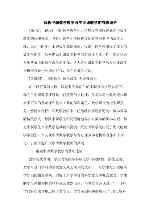 中职数学教学专业课教学有机结合论文