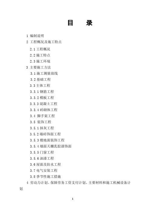 半导体车间施工组织设计方案