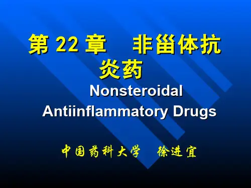 药物化学第 22 章 非甾体抗炎药
