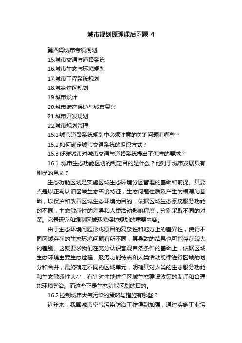 城市规划原理课后习题-4