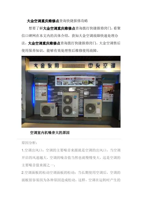 大金空调重庆维修点电话号码是多少在哪里怎报修快