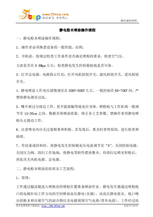 静电粉末喷涂操作规程
