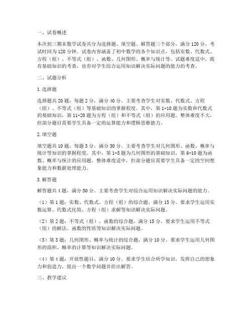 初三期末试卷数学分析