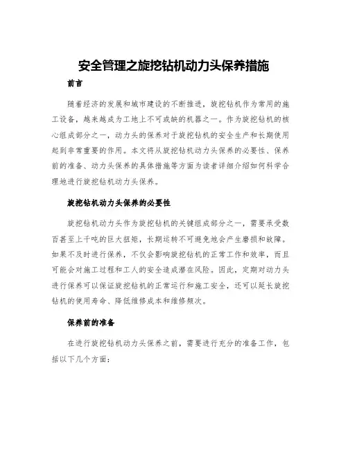 安全管理之旋挖钻机动力头保养措施
