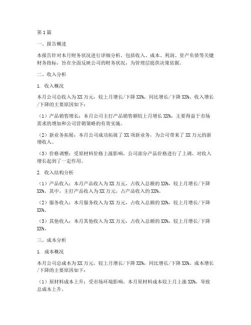 月份财务分析报告(3篇)