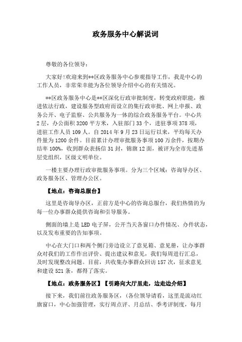 政务服务中心解说词