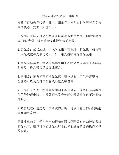 爱拓全自动折光仪工作原理