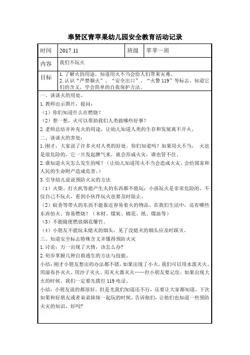 11月安全教育活动记录