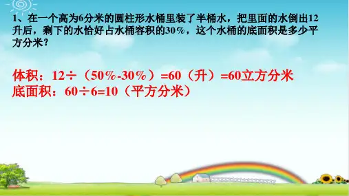 六年级下学期数学圆柱与圆锥拔高应用题训练30题带详细答案课件