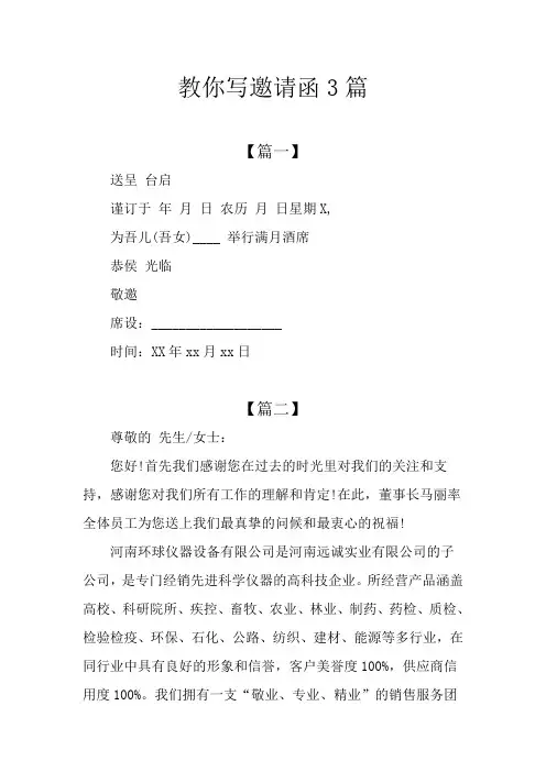 教你写邀请函3篇