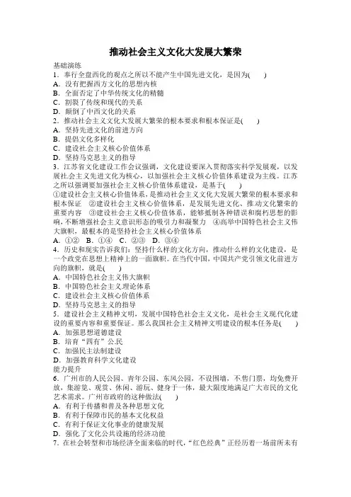 2012年4-9推动社会主义文化大发展大繁荣练习题及答案解析