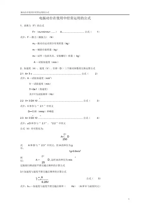 电振动台的振动功率谱密度计算资料