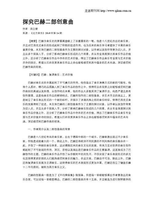 探究巴赫二部创意曲