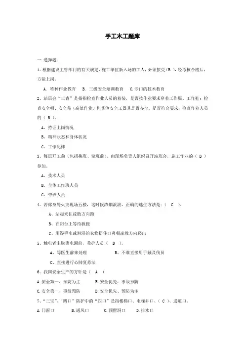 手工木工题库