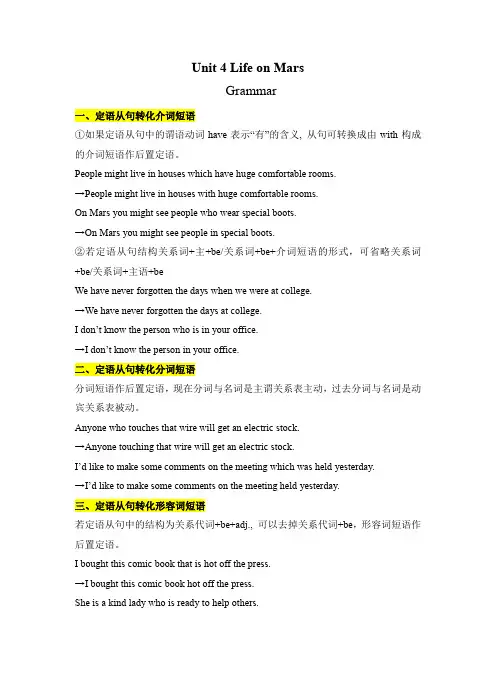 牛津译林版英语九年级下册Unit 4 Life on Mars Grammar 学案(含答案)