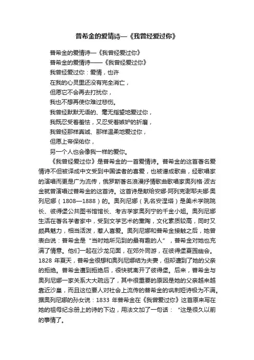 普希金的爱情诗—《我曾经爱过你》