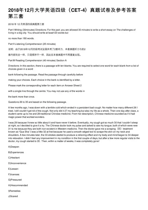 2018年12月大学英语四级（CET-4）真题试卷及参考答案第三套