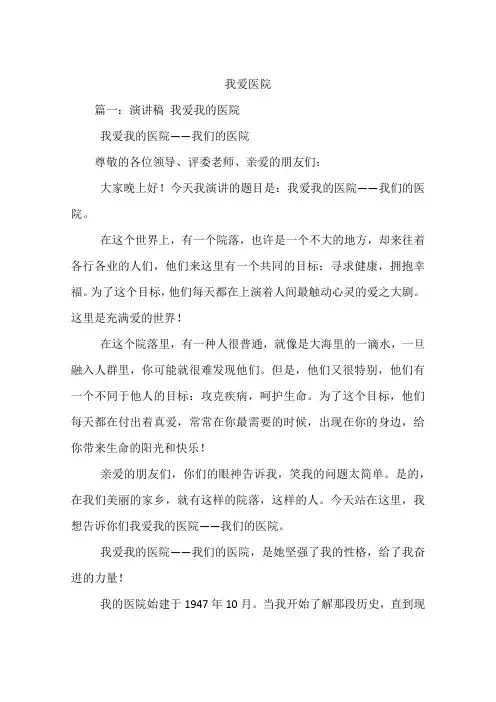 我爱医院