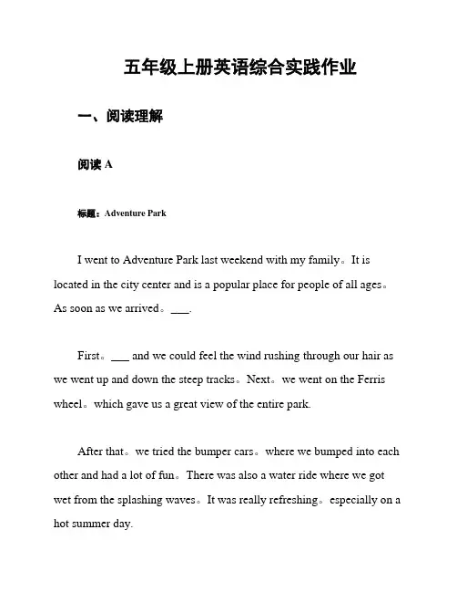 五年级上册英语综合实践作业