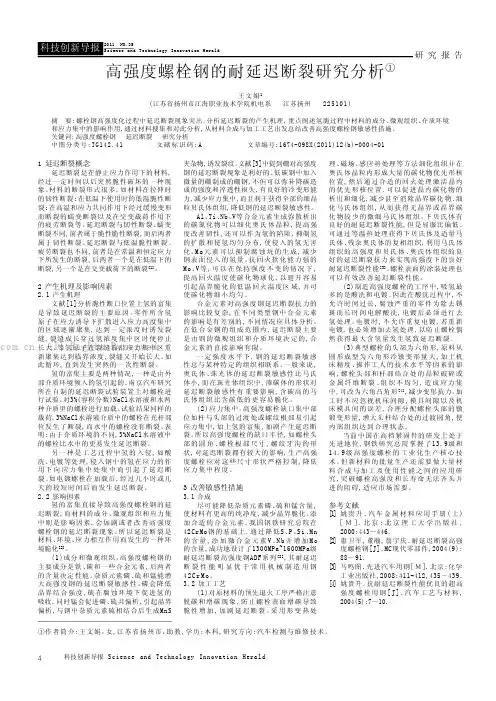 高强度螺栓钢的耐延迟断裂研究分析