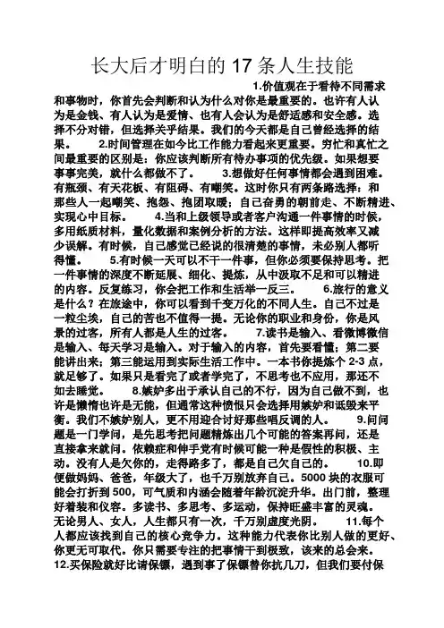 人生感悟之长大后才明白的17条人生技能