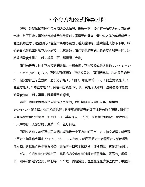 n个立方和公式推导过程