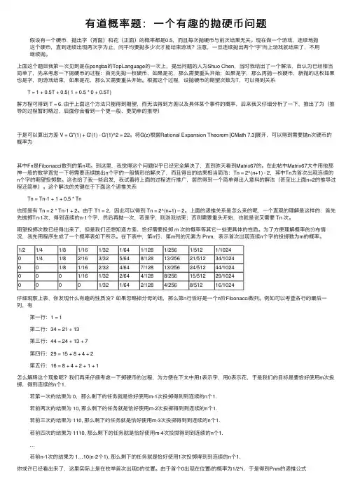 有道概率题：一个有趣的抛硬币问题