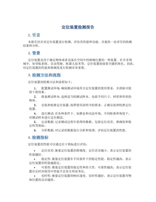 定位装置检测报告