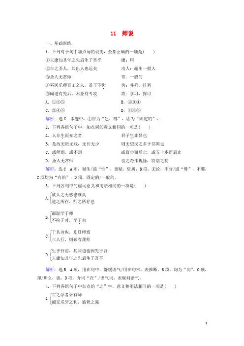 2024_2025学年高中语文第三单元古代议论性散文11师说课时检测含解析新人教版必修3