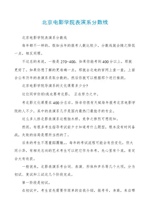 北京电影学院表演系分数线