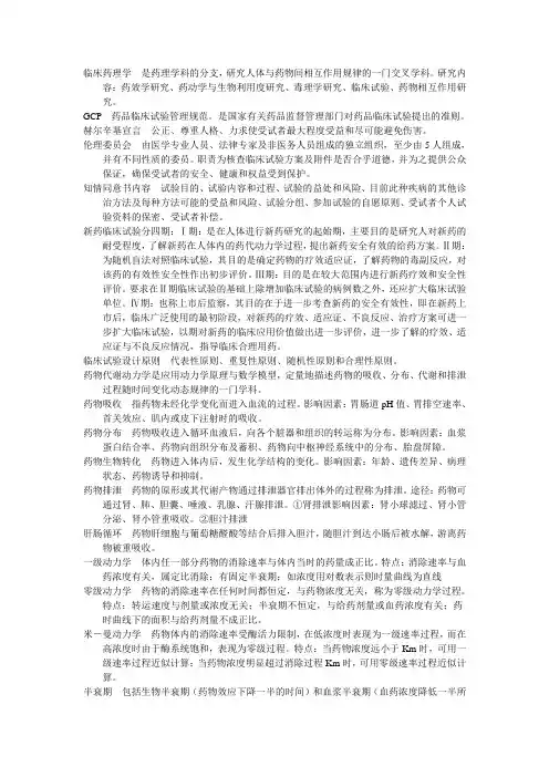 临床药理学复习题集