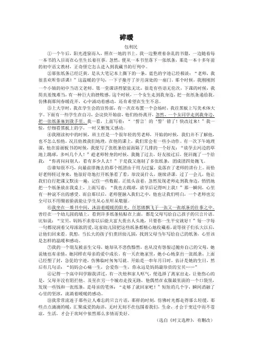 碎暖(2018辽宁沈阳中考语文记叙文阅读)