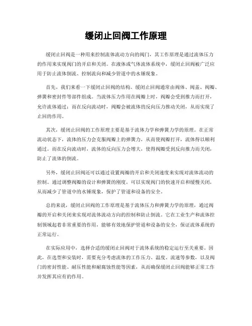 缓闭止回阀工作原理