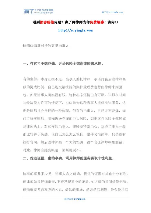 律师应慎重对待的五类当事人