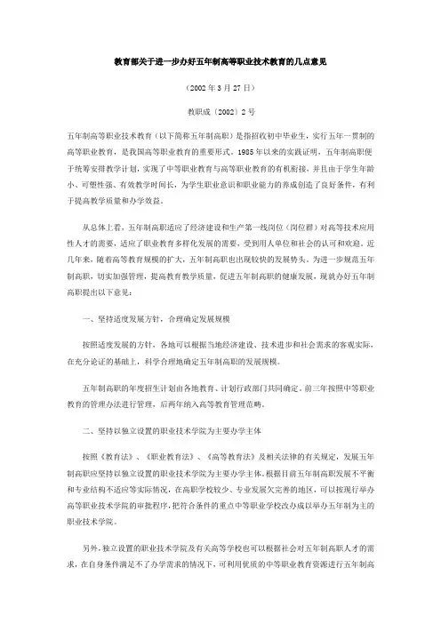 教育部关于五年一贯制教育的文件