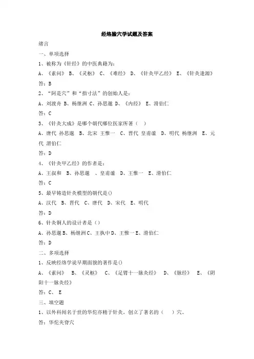 经络腧穴学试题及答案(二)