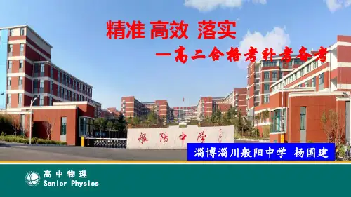高二合格考补考备考