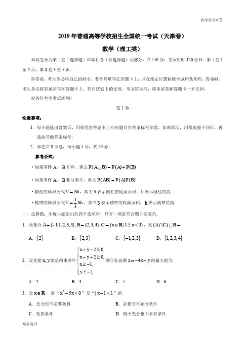 2019年天津卷理科数学高考真题及标准答案解析