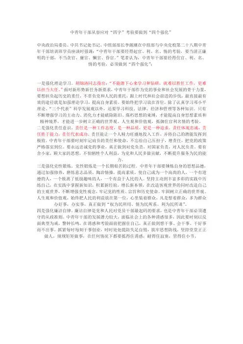 年青干部应对四个危险