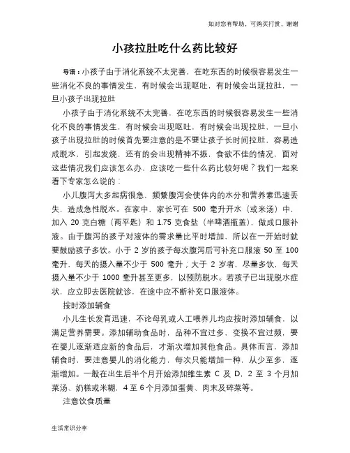 小孩拉肚吃什么药比较好