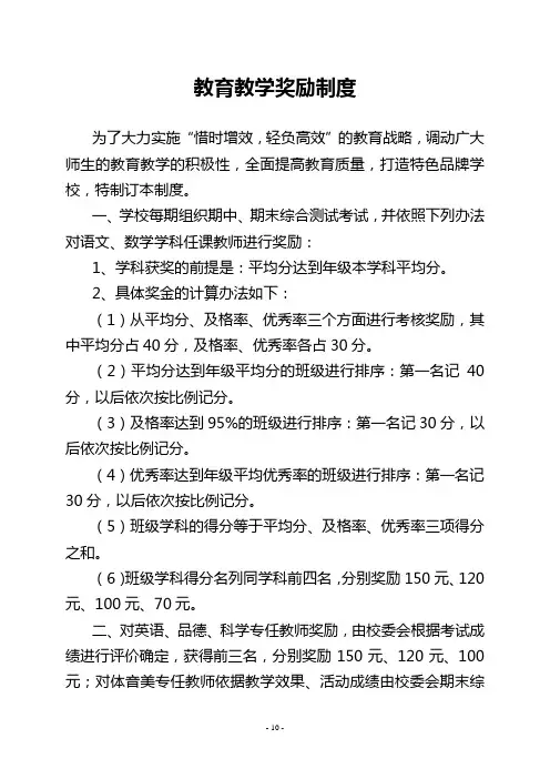 教育教学奖励制度
