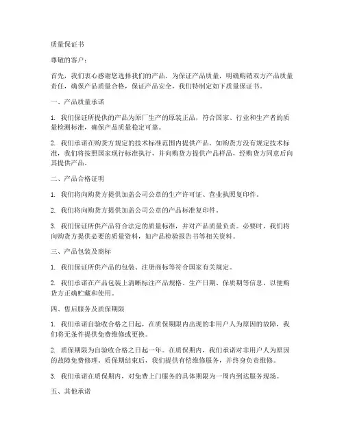 质量保证书范本正规版