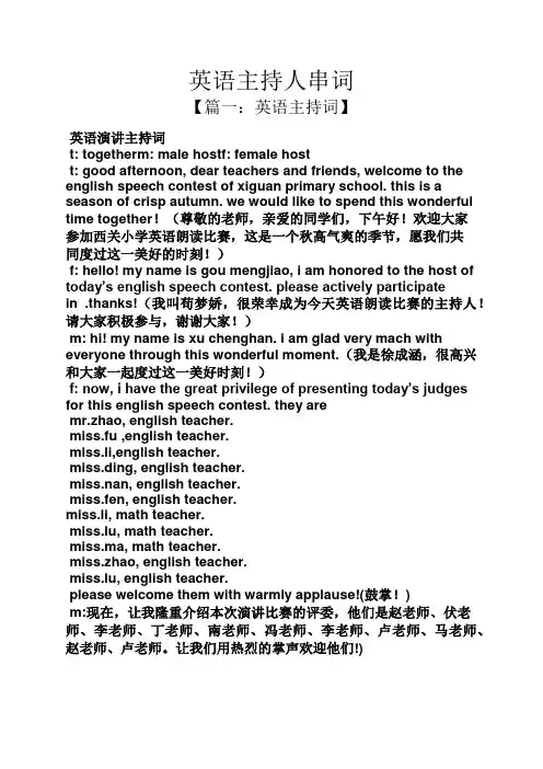 英语主持人串词